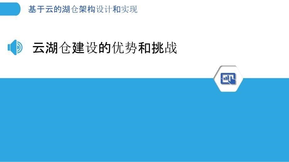 基于云的湖仓架构设计和实现_第5页