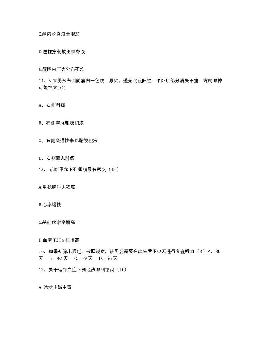 2021-2022年度湖南省怀化市第三人民医院护士招聘能力测试试卷B卷附答案_第5页