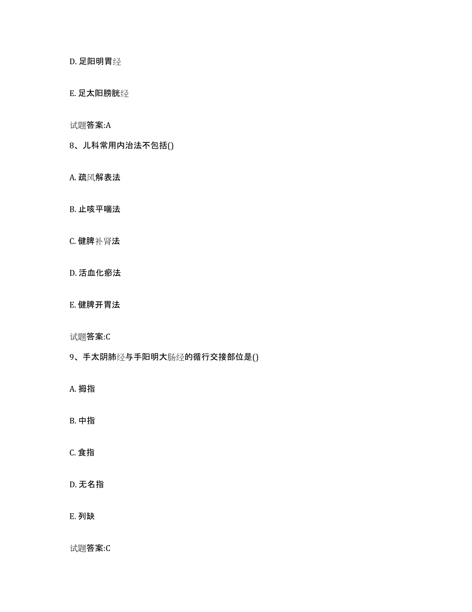 2024年度四川省绵阳市梓潼县乡镇中医执业助理医师考试之中医临床医学基础试题库和答案要点_第4页