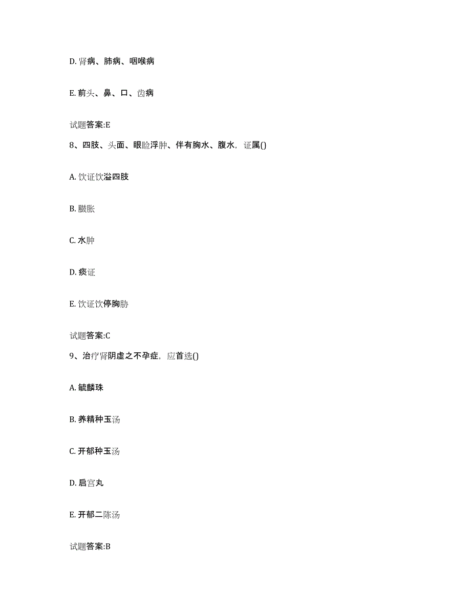 2024年度四川省成都市邛崃市乡镇中医执业助理医师考试之中医临床医学通关题库(附答案)_第4页