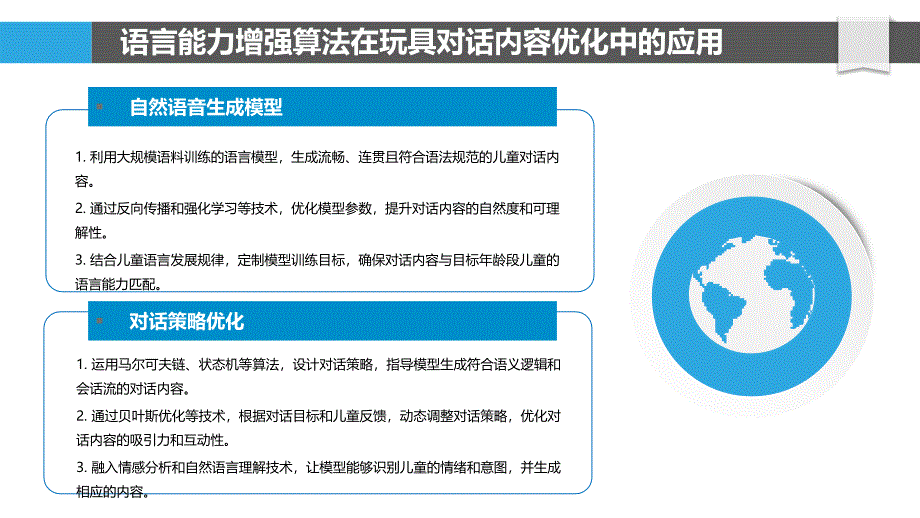 机器学习算法在玩具教育内容优化中的作用_第4页