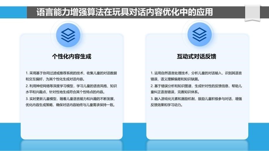 机器学习算法在玩具教育内容优化中的作用_第5页