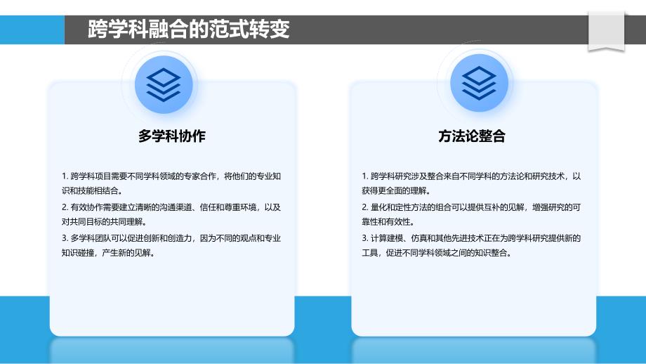 跨学科融合下的桥接技术突破_第4页