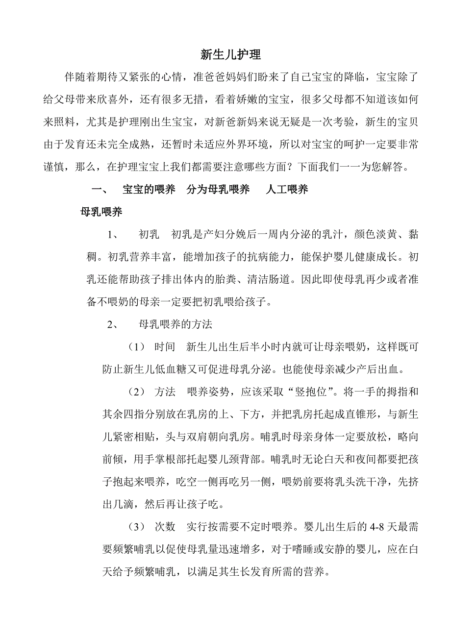 新生儿护理 (2)文档_第1页