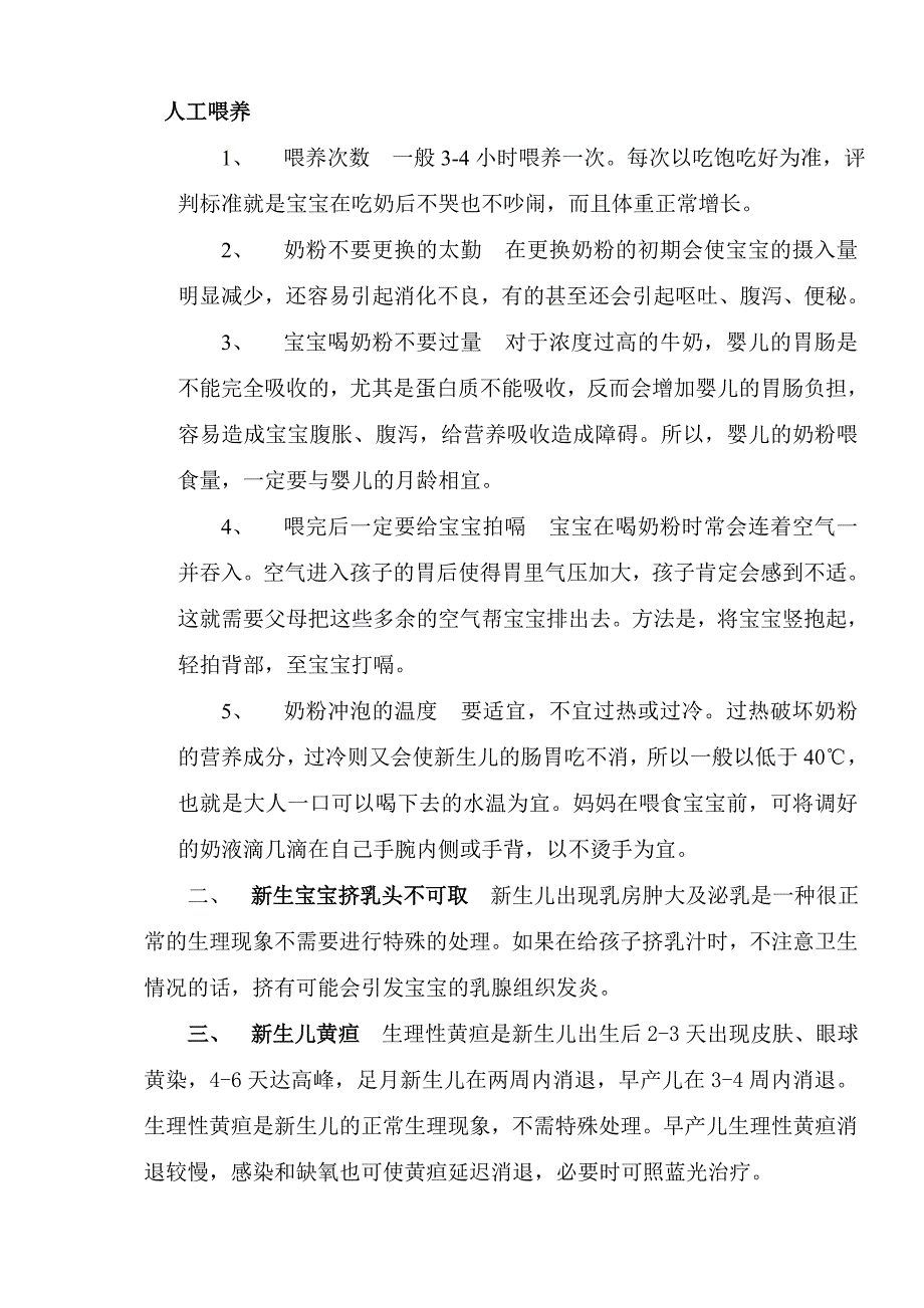 新生儿护理 (2)文档_第2页