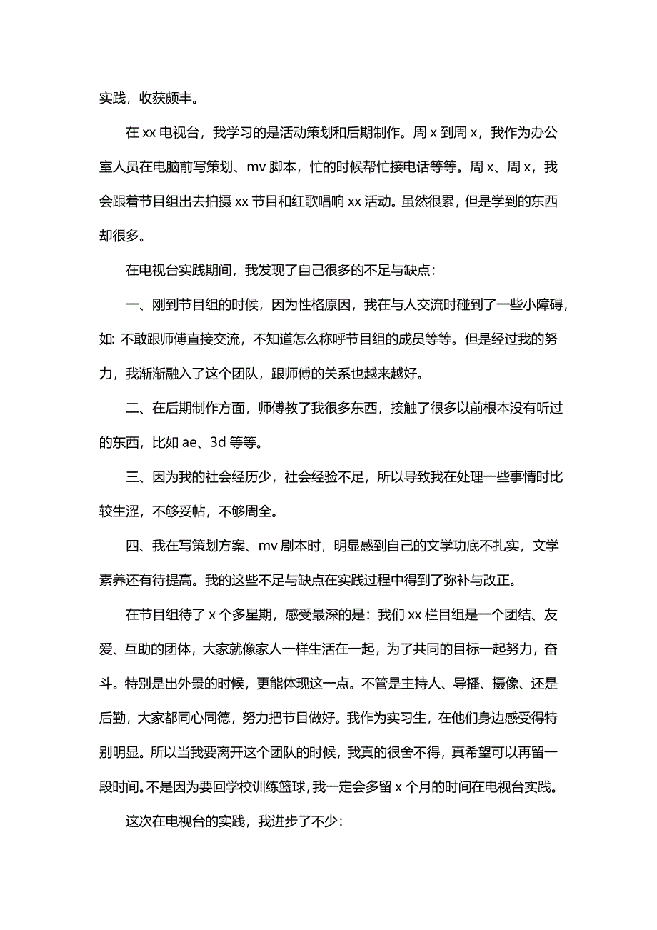 描写暑假社会实践心得字及感悟(八篇)_第4页