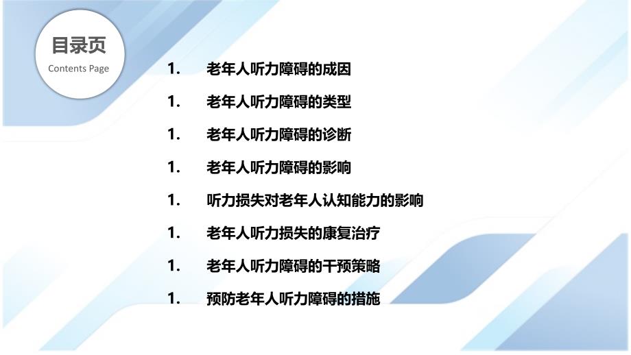 老年人听力障碍与干预策略_第2页