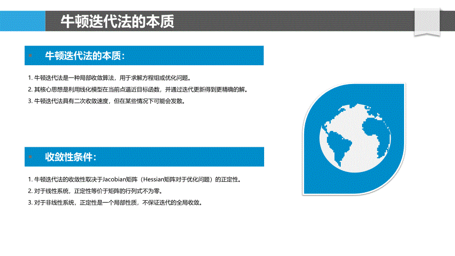 牛顿迭代的条件数计算_第4页