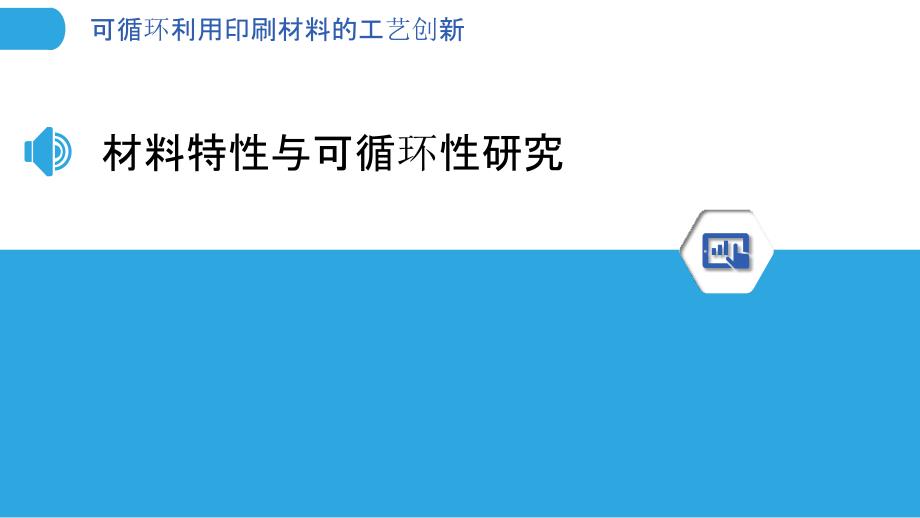 可循环利用印刷材料的工艺创新_第3页