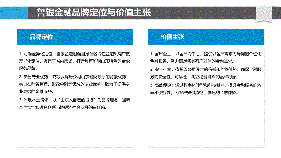 鲁银金融品牌建设与市场营销_第4页