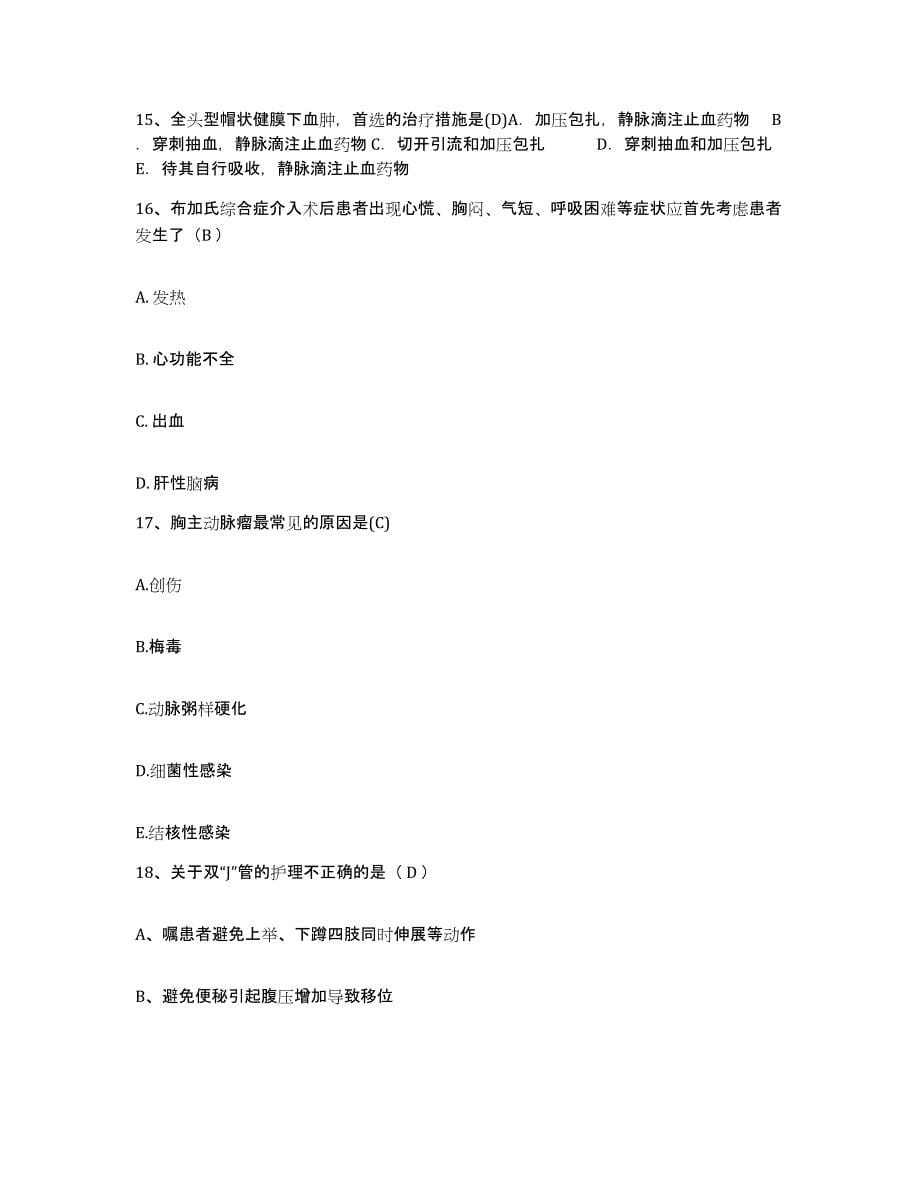 2021-2022年度湖南省岳阳市按摩医院护士招聘考前冲刺模拟试卷A卷含答案_第5页