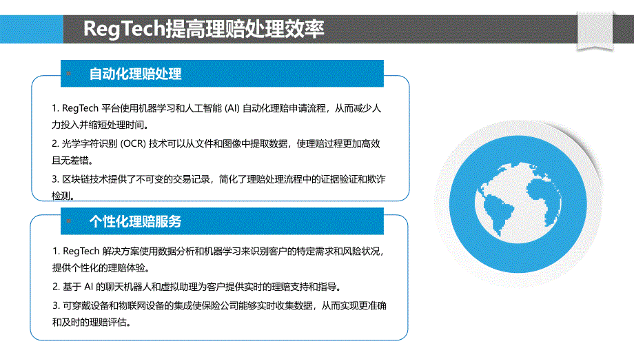 监管技术在保险领域的机遇_第4页