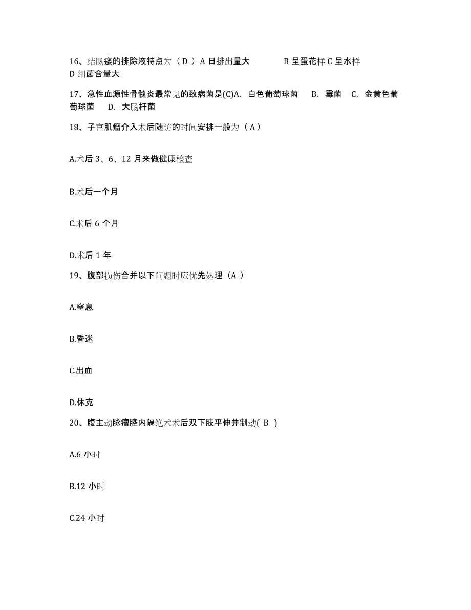 2021-2022年度湖北省武汉市长江电源厂职工医院护士招聘模拟试题（含答案）_第5页