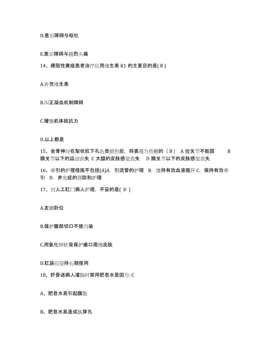 2021-2022年度湖北省黄梅县妇幼保健院护士招聘模拟考试试卷B卷含答案_第5页