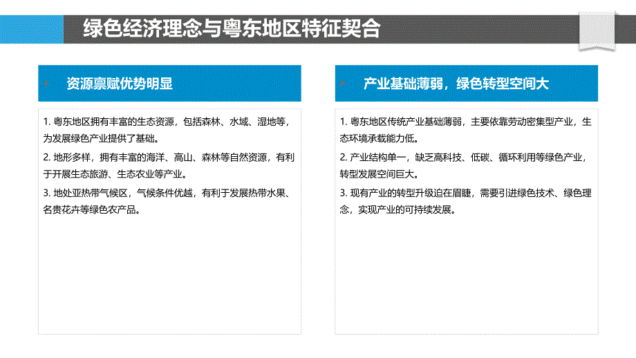 绿色经济与粤东地区转型发展_第4页