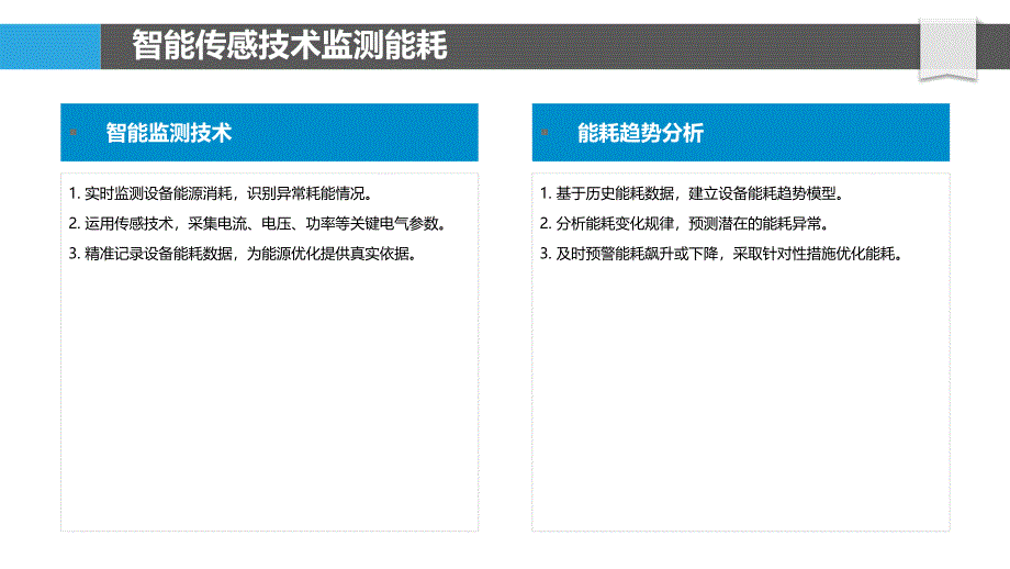 金属加工设备的智能能源管理_第4页