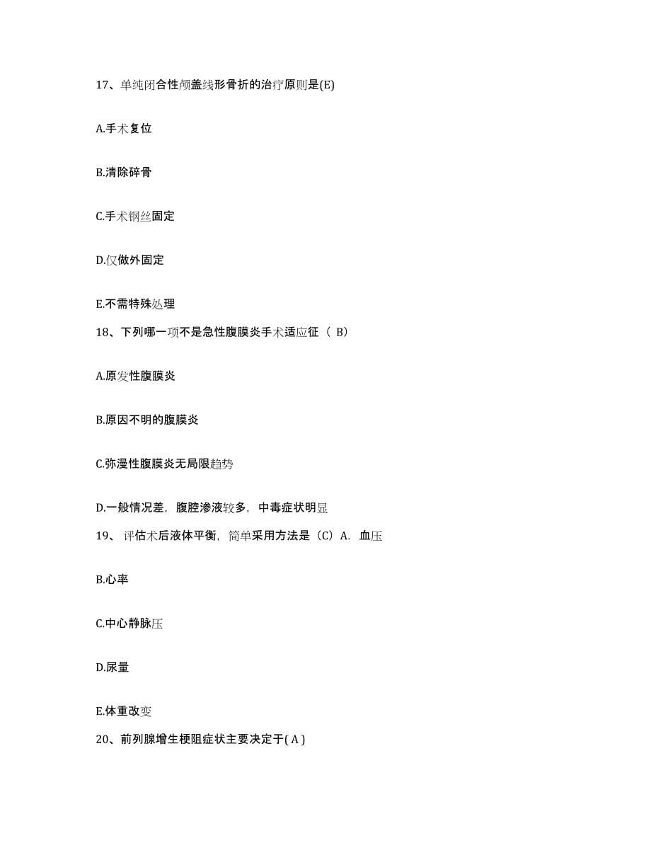 2021-2022年度湖南省慈利县精神病院护士招聘模拟考试试卷B卷含答案_第5页