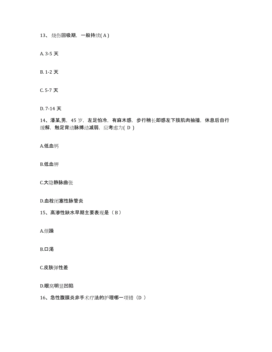 2021-2022年度湖南省慈利县第二人民医院护士招聘强化训练试卷A卷附答案_第4页