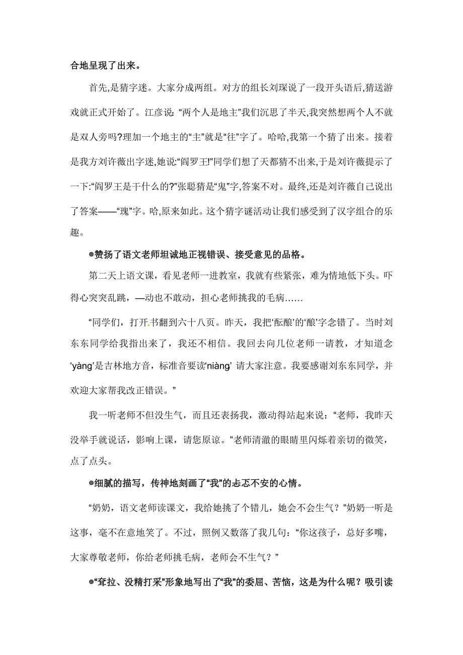 第三单元习作写简单的研究报告（素材积累）五年级语文下册单元作文（统编版）_第5页