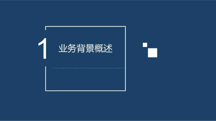 企业IT智能化统一运营管理解决方案_第3页