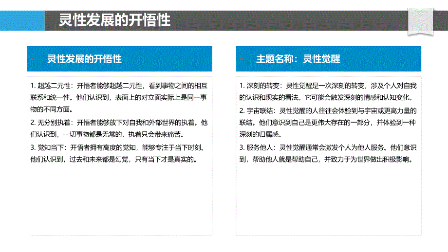 灵性发展的人格特质_第4页