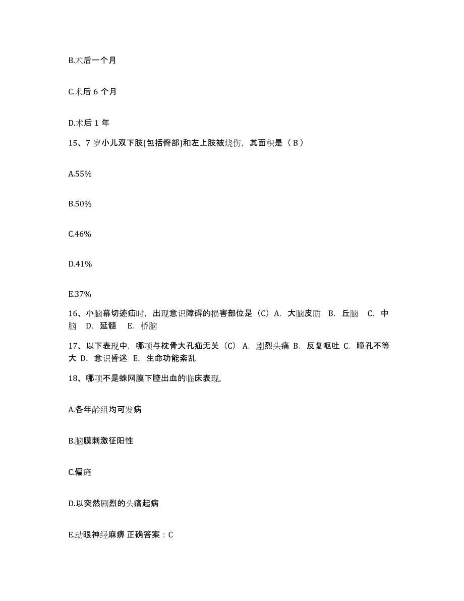 2021-2022年度湖南省慈利县第二人民医院护士招聘考试题库_第5页