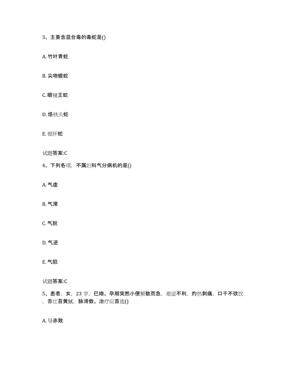 2024年度四川省资阳市简阳市乡镇中医执业助理医师考试之中医临床医学考试题库_第2页