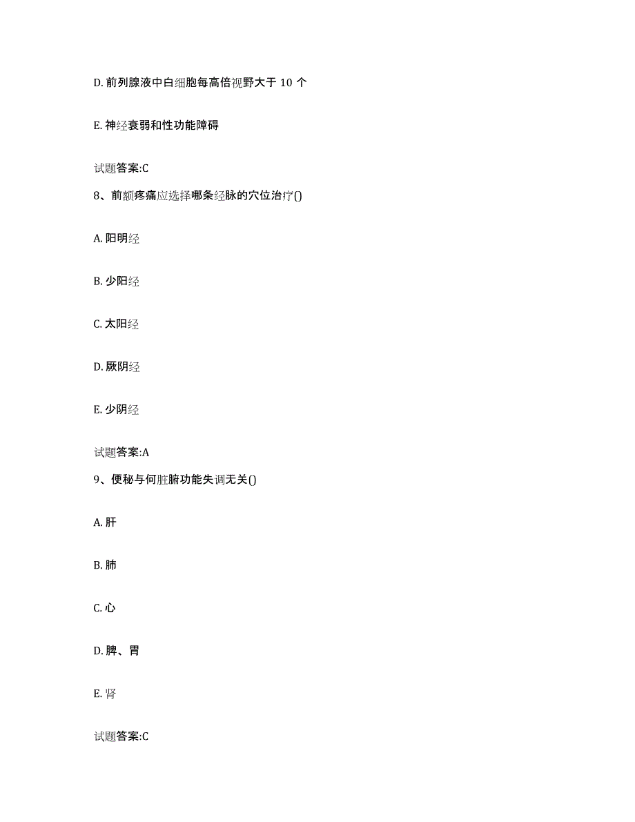 2024年度四川省资阳市简阳市乡镇中医执业助理医师考试之中医临床医学考试题库_第4页