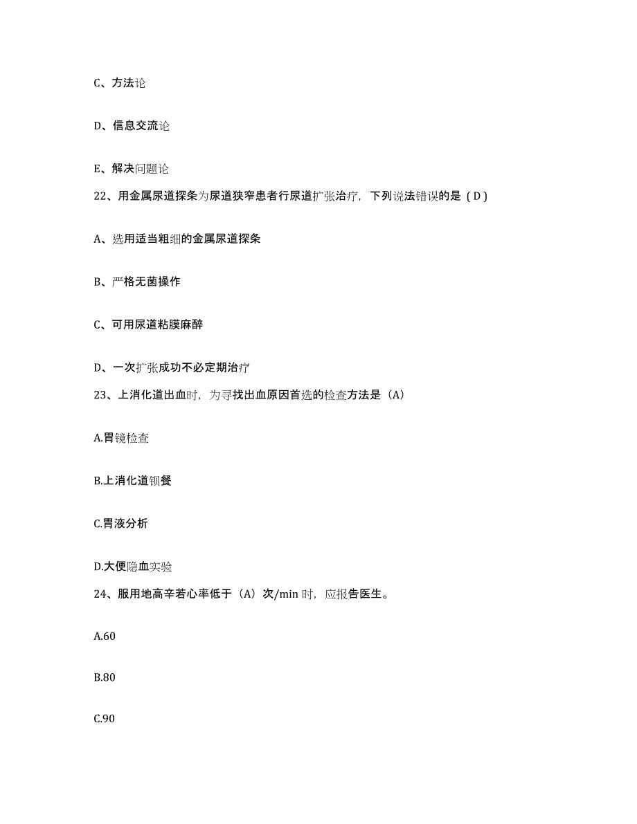 2021-2022年度湖南省常德市红十字会医院护士招聘典型题汇编及答案_第5页