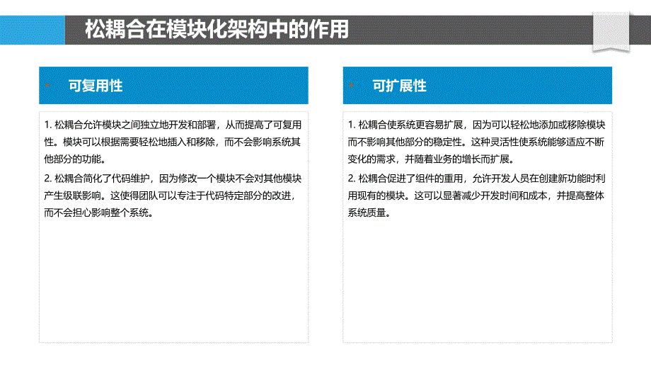 模块化架构与松耦合_第4页