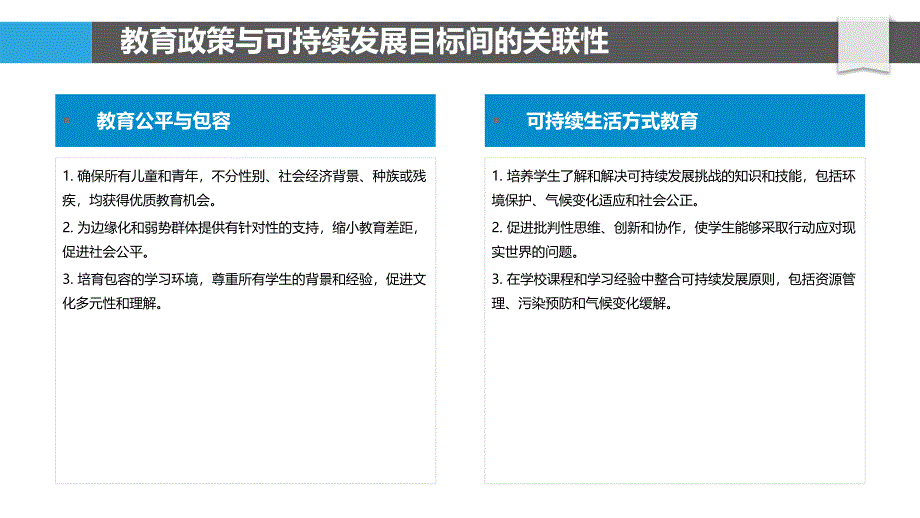 教育政策与全球可持续发展目标_第4页