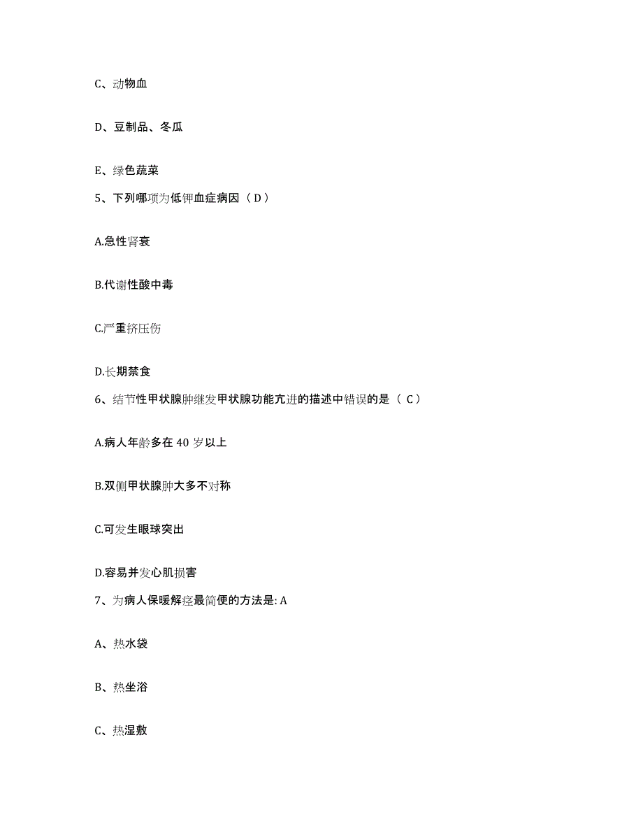 2021-2022年度湖南省岳阳市岳阳楼区口腔医院护士招聘能力测试试卷B卷附答案_第2页