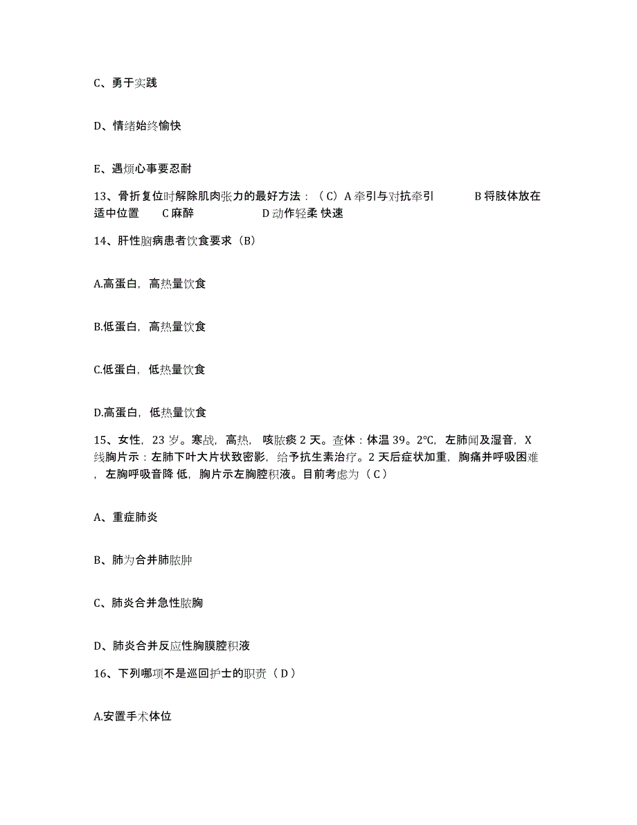 2021-2022年度湖南省岳阳市岳阳楼区口腔医院护士招聘能力测试试卷B卷附答案_第4页