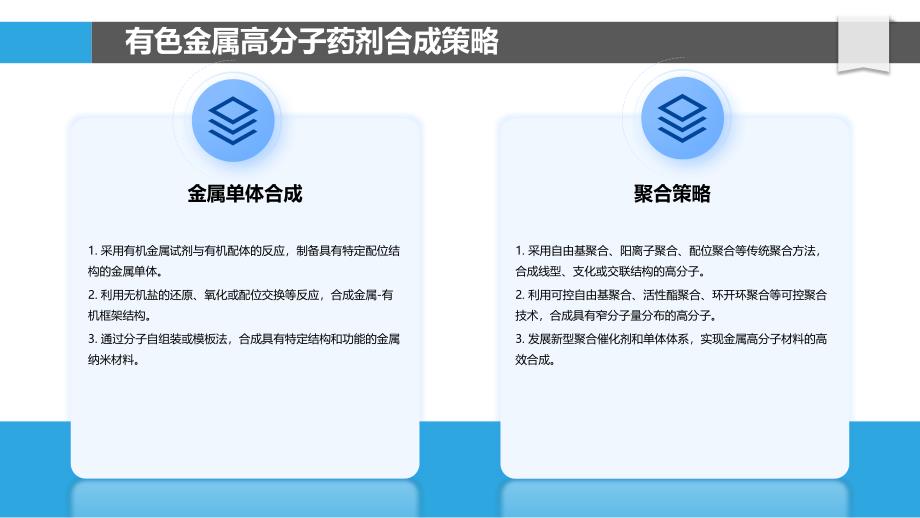 有色金属高分子药剂合成与性能评价_第4页