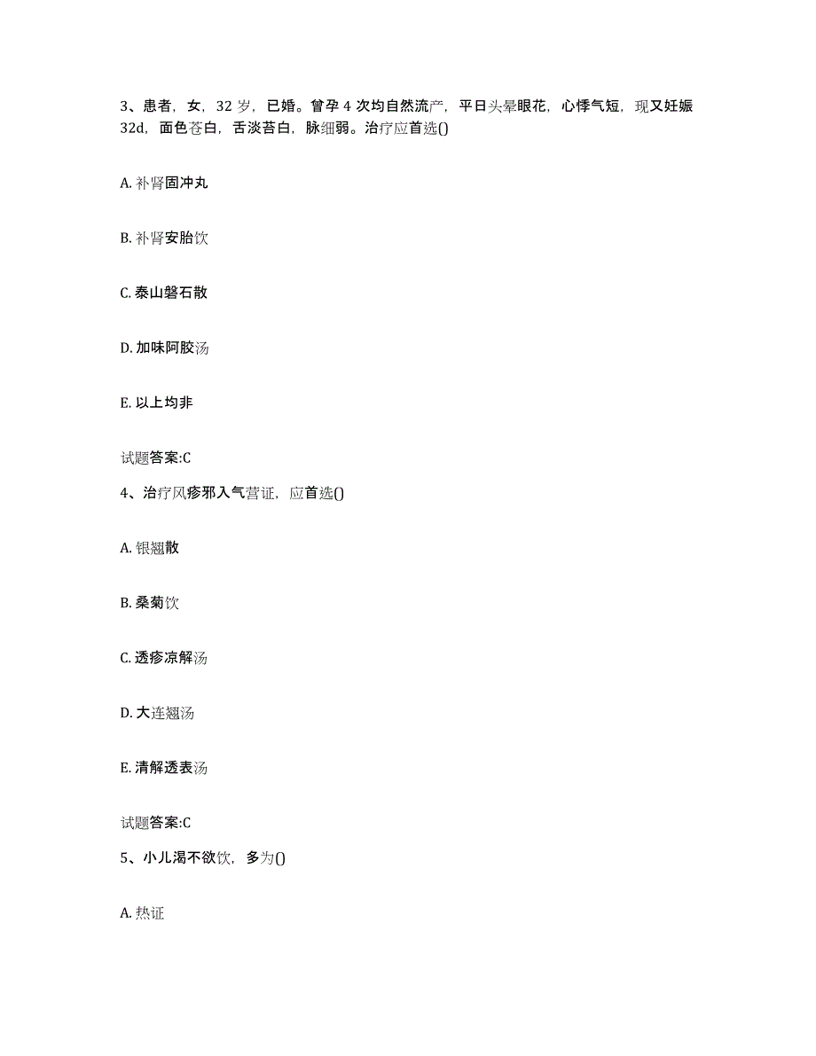 2024年度四川省成都市都江堰市乡镇中医执业助理医师考试之中医临床医学试题及答案_第2页