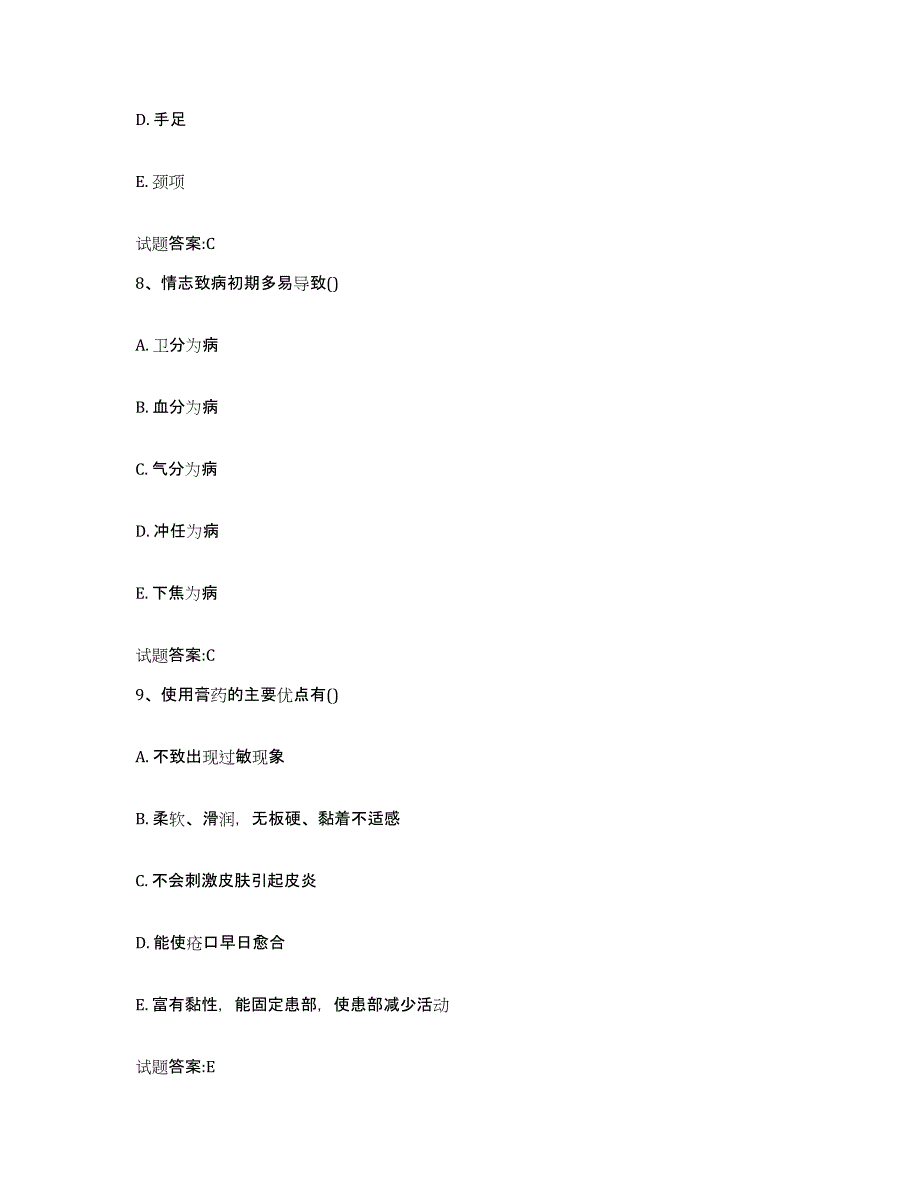 2024年度四川省成都市都江堰市乡镇中医执业助理医师考试之中医临床医学试题及答案_第4页