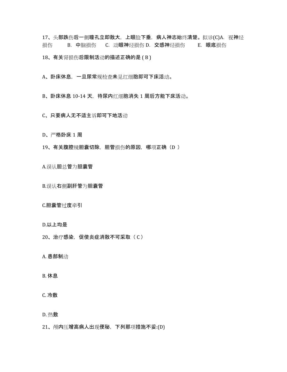2021-2022年度湖南省嘉禾县中医院护士招聘基础试题库和答案要点_第5页