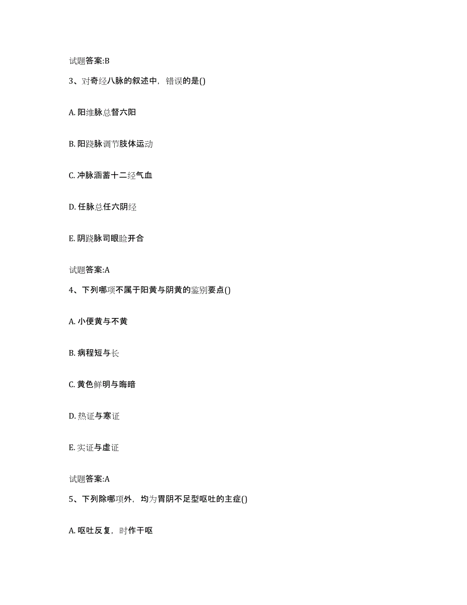 2024年度四川省广安市武胜县乡镇中医执业助理医师考试之中医临床医学自我提分评估(附答案)_第2页