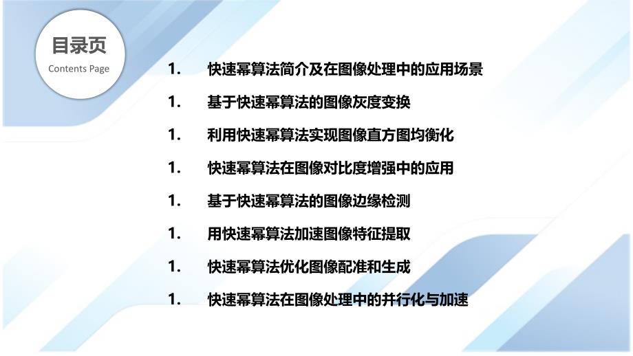 快速幂算法在图像处理中的应用_第2页