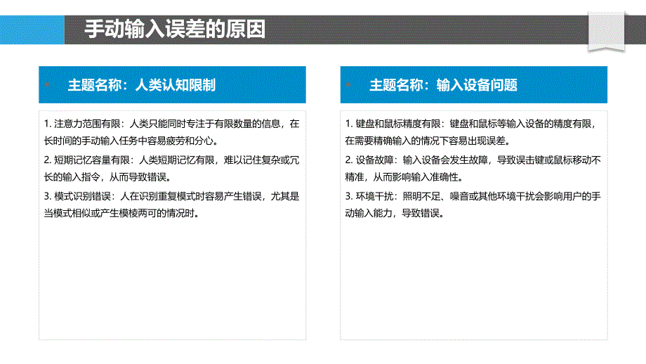 机器学习中的手动输入优化_第4页