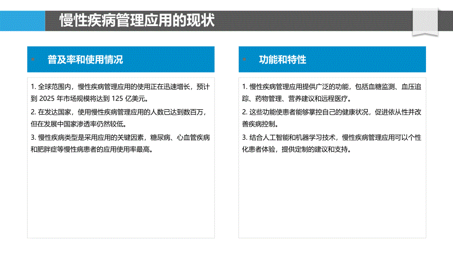 慢性疾病管理的移动应用程序_第4页