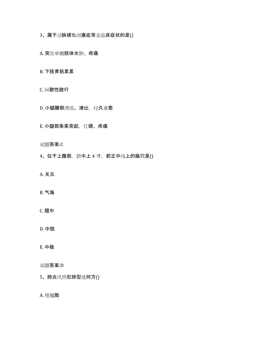 2024年度四川省巴中市平昌县乡镇中医执业助理医师考试之中医临床医学每日一练试卷B卷含答案_第2页