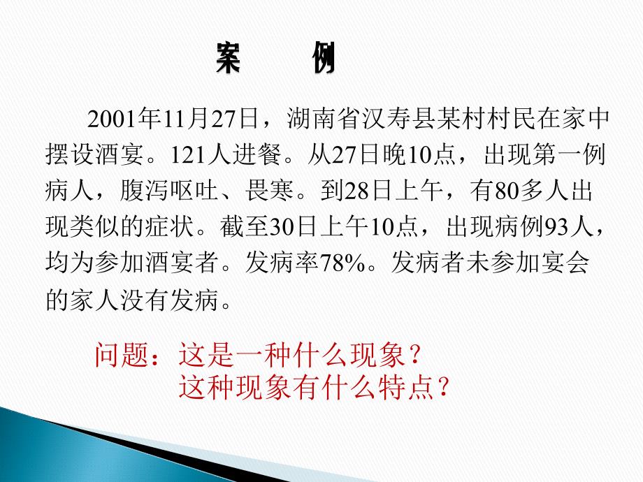 【精选】初一年级(56)班《防食物中毒救护知识》主题班会(68张PPT)课件_第4页