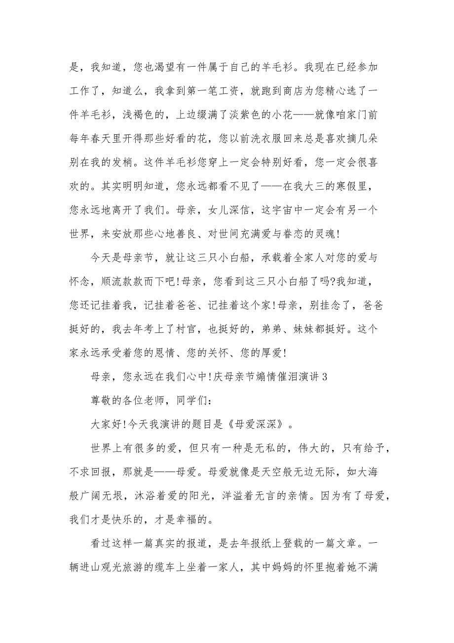 庆母亲节煽情催泪演讲范文_第5页