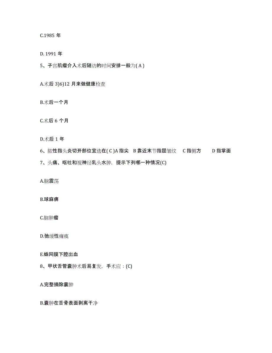 2021-2022年度湖南省安仁县妇幼保健站护士招聘考前练习题及答案_第2页