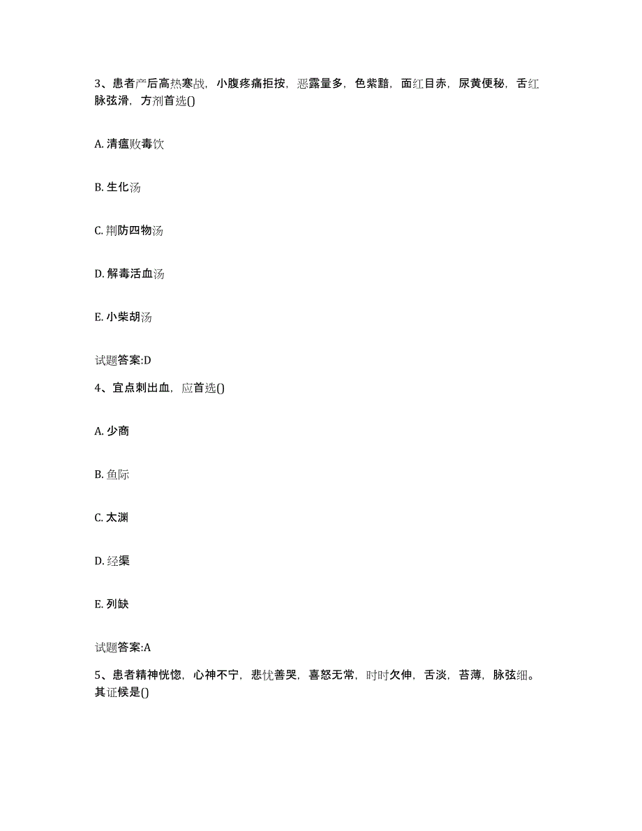 2024年度四川省资阳市简阳市乡镇中医执业助理医师考试之中医临床医学题库检测试卷B卷附答案_第2页