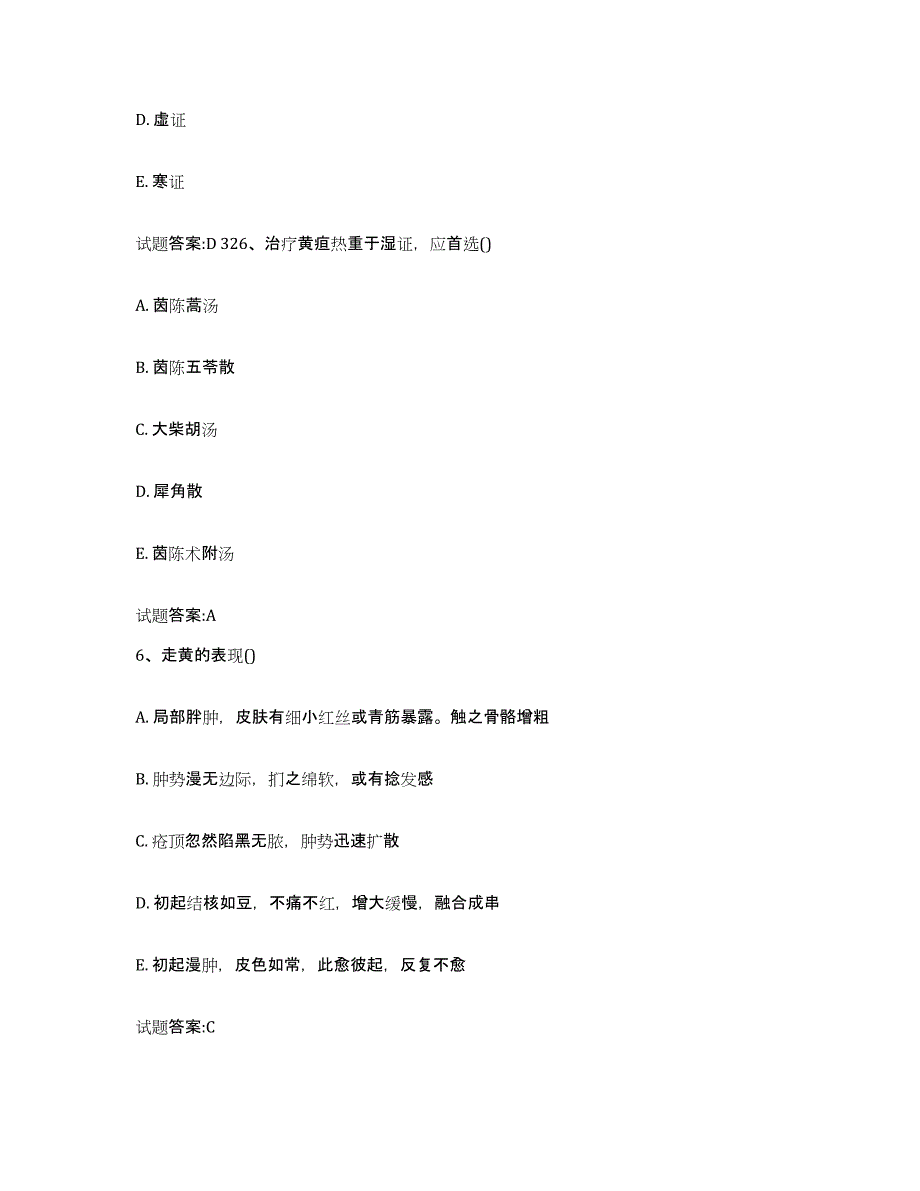 2024年度四川省资阳市简阳市乡镇中医执业助理医师考试之中医临床医学题库检测试卷B卷附答案_第4页