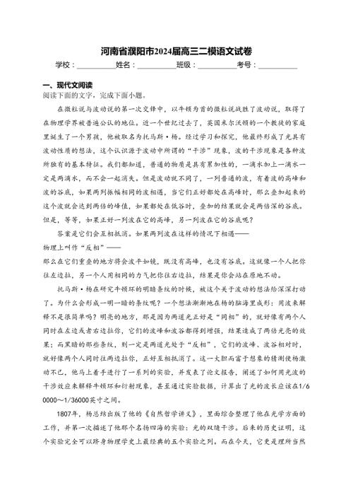 河南省濮阳市2024届高三二模语文试卷(含答案)