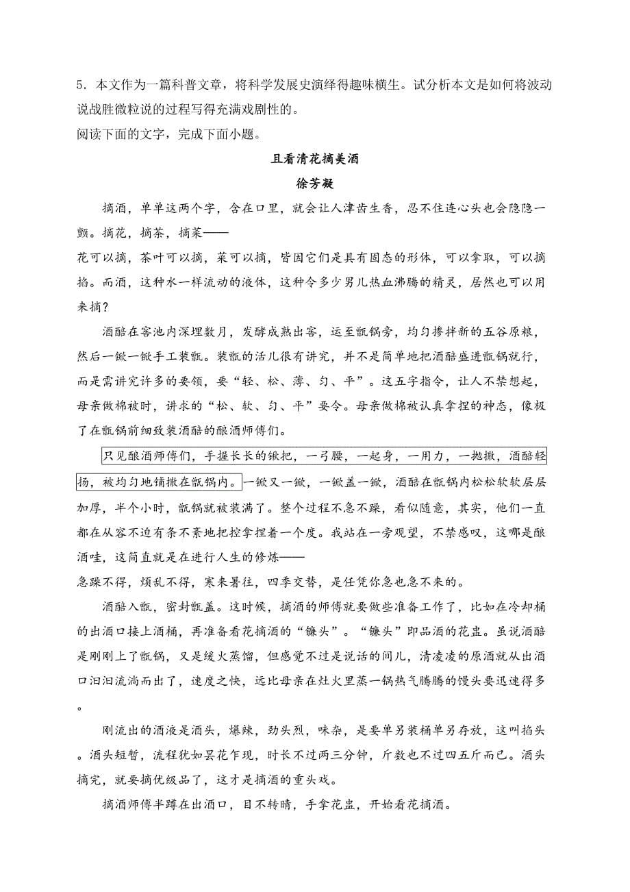 河南省濮阳市2024届高三二模语文试卷(含答案)_第5页