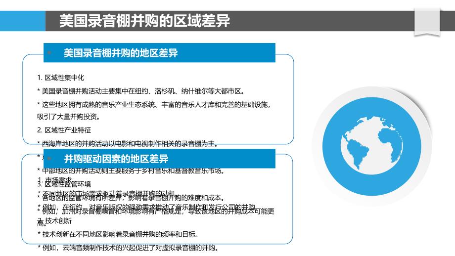 录音棚并购的区域性差异分析_第4页